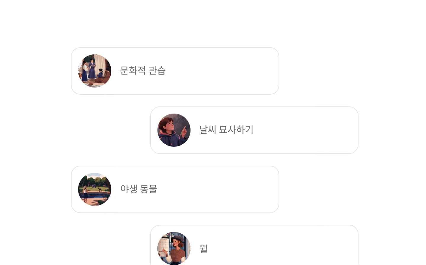 몰입형 대화