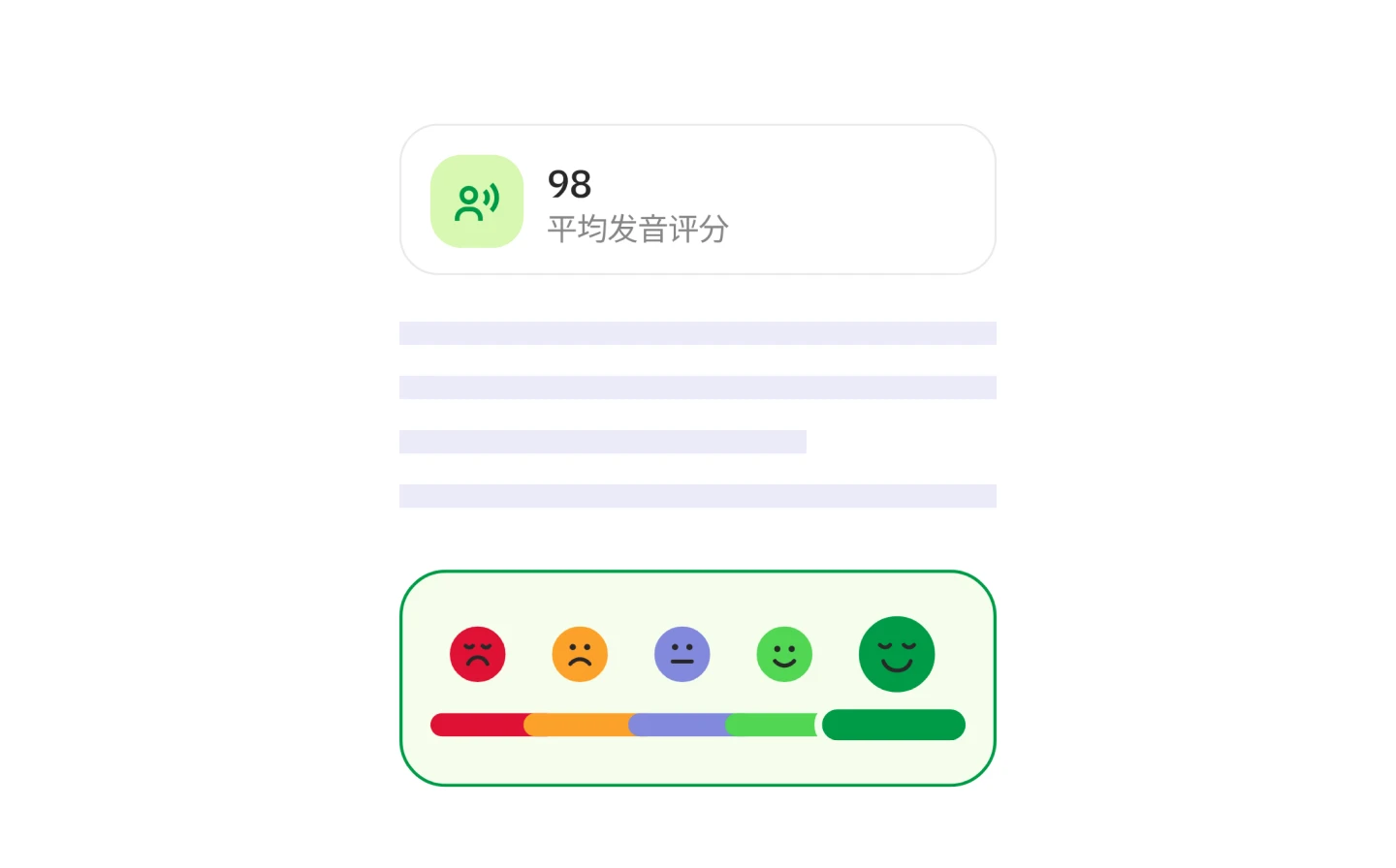 实时反馈